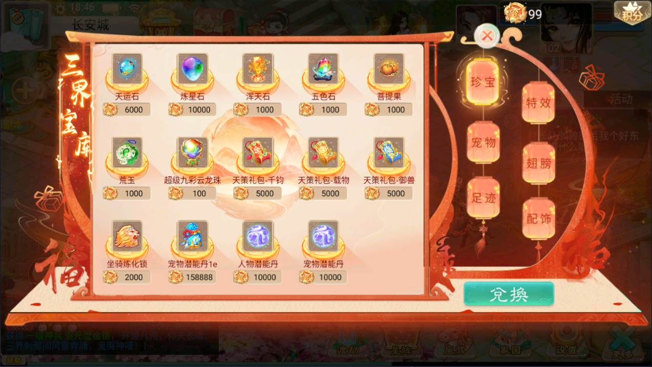 图片[8]-大话西游之君临天下