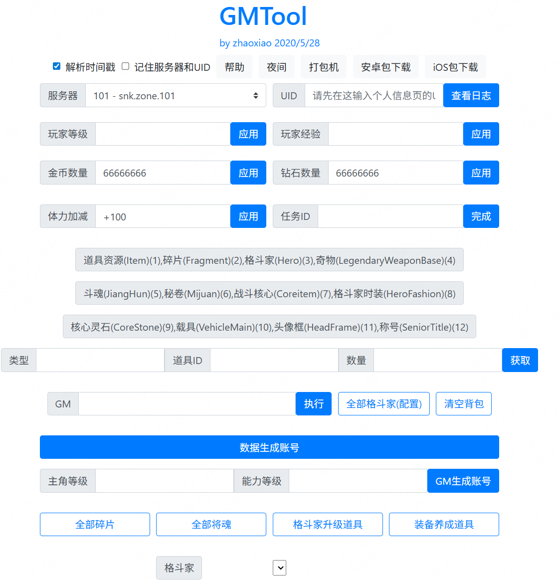 图片[27]-3D策略卡牌手游【全明星激斗代金券内购版】服务端图文手工搭建教程-蜗牛资源网