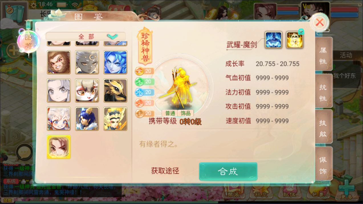 图片[4]-大话西游之君临天下