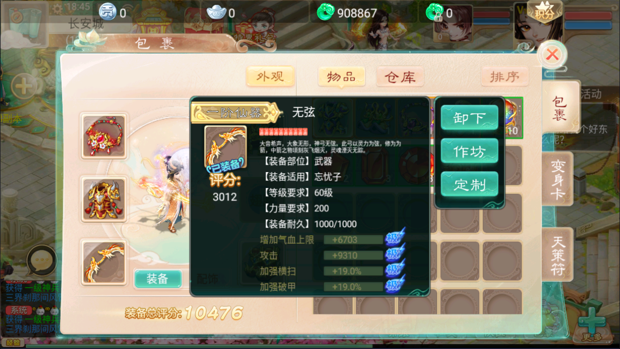 图片[3]-大话西游之君临天下