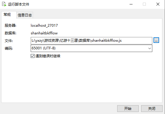 图片[22]-休闲修仙开箱手游【忆游十三道】服务端图文手工搭建教程-蜗牛资源网