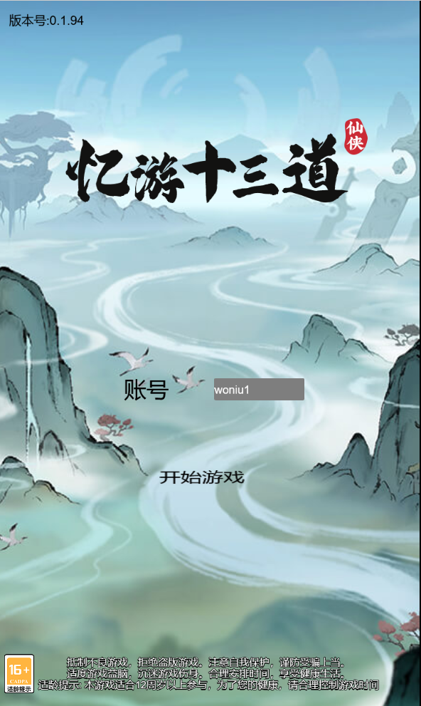 图片[2]-休闲修仙开箱手游【忆游十三道】服务端图文手工搭建教程-蜗牛资源网